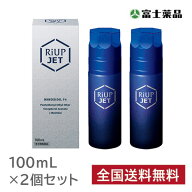 【第1類医薬品】 リアップジェット (100mL) 2個セット