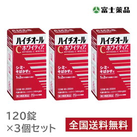 【第3類医薬品】【3個セット】 ハイチオールCホワイティア 120錠 ハイチオールc 疲労回復 しみ そばかす 消す 薬 シミ取り ビタミンC 錠剤 ニキビ 蕁麻疹 吹き出物 二日酔い