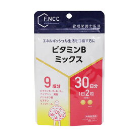 【栄養機能食品】FNCC)ビタミンBミックス　30日分（60粒）