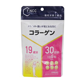 【栄養機能食品】FNCC)コラーゲン　30日分（180粒）
