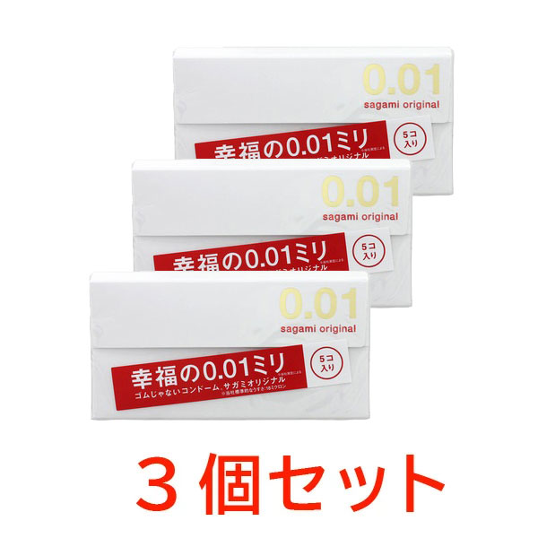 サガミオリジナル001 3個セット 0.01 コンドーム 避妊具 避妊 ゴム sagami 001 【管理医療機器】 | Ｔ-富士薬品
