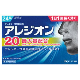 楽天市場 花粉症 薬 アレジオンの通販