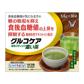 【機能性表示食品】リビタ　グルコケア粉末スティック濃い茶　30袋