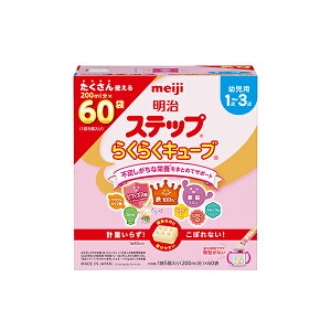 明治ステップらくらくキューブ 60袋」の人気商品一覧・価格比較 - 価格.com