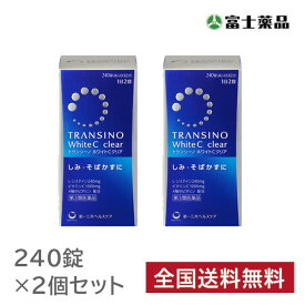 【第3類医薬品】トランシーノ ホワイトCクリア 240錠　2個セット