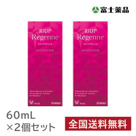 【第1類医薬品】リアップリジェンヌ (60ml) 2本セット