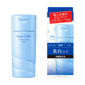 資生堂　アクアレーベル　ホワイトケア　ミルク　130ml