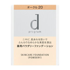 資生堂 d プログラム 薬用 スキンケアファンデーション（パウダリー）OC20（医薬部外品）