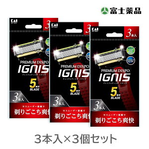 IGNIS敏感肌用 3本入×3個セット