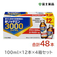 新リッチミン3000ロイヤル 100ml×48本【指定医薬部外品】