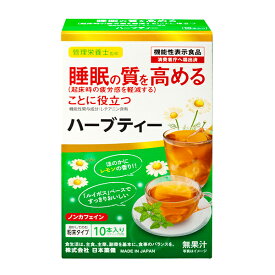【機能性表示食品】機能性粉末茶シリーズ ハーブティー　10本