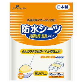 ピップ 大人用防水シーツ 抗菌防臭 S049 (PP)