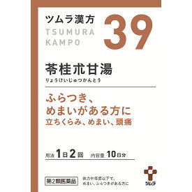 【第2類医薬品】 39.ツムラ漢方苓桂朮甘湯エキス顆粒　20包