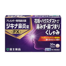 ★【第2類医薬品】 ジキナ鼻炎錠＜FX＞ (30錠)15日分