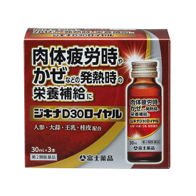 【第2類医薬品】 ジキナD30ロイヤル (30mL)3本
