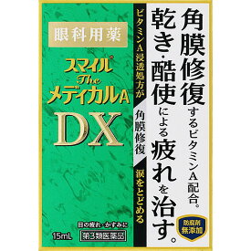 【第3類医薬品】スマイルザメディカルA DX（15mL）