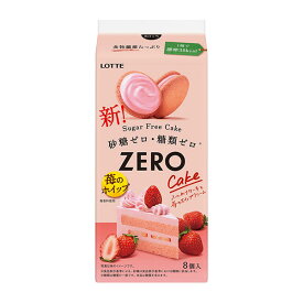 ロッテ　ゼロ　シュガーフリーケーキ　苺のホイップ 8個×5袋入り(1ケース)（YB）