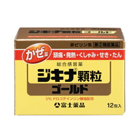 ★【指定第2類医薬品】 ジキナ顆粒ゴールド　(12包)　RD