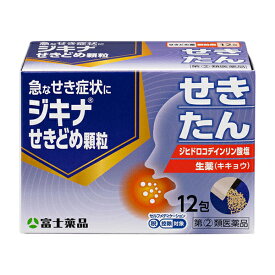 ★【指定第2類医薬品】 ジキナせきどめ顆粒 (12包) RD