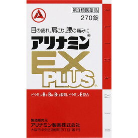 【第3類医薬品】アリナミンEXプラス (270錠)