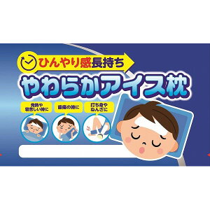 やわらかアイス枕 1個