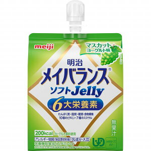 【栄養機能食品】明治メイバランスソフトJelly マスカットヨーグルト味 125mL×36個入(1ケース)