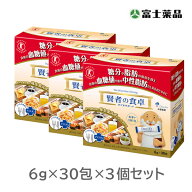 賢者の食卓 ダブルサポート (6g×30包×3箱セット)【特定保健用食品】