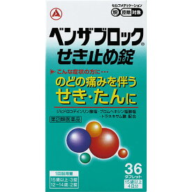 ★【指定第2類医薬品】 ベンザブロックせき止め錠 (36錠) RD