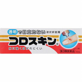 【第3類医薬品】コロスキン (11mL)