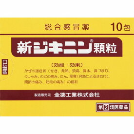 ★【指定第2類医薬品】新ジキニン顆粒 (10包) RD