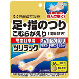 【第2類医薬品】ツリラック (36錠/9回分)