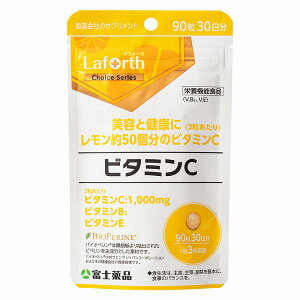 ラフォースチョイス ビタミンC (90粒)【栄養機能食品】
