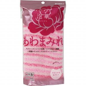 あわまみれ ボディタオル泡華 ピンク