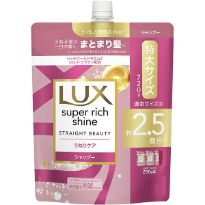 ラックス スーパーリッチシャイン ストレートビューティー うねりケアシャンプー 720g 詰め替え用