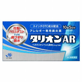 ★【第2類医薬品】タリオンAR (10錠)