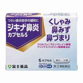 ★【指定第2類医薬品】ジキナ鼻炎カプセルS (6カプセル) RD
