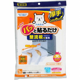 整流板付専用パッと貼るだけスーパーフィルター