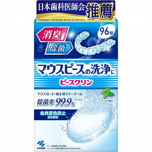 ピースクリン マウスピース洗浄剤 2.0g×96錠