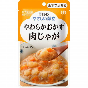 キユーピー やさしい献立 やわらかおかず 肉じゃが 80g×6袋セット