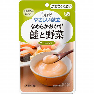 キユーピー やさしい献立 なめらかおかず 鮭と野菜 75g×6袋セット
