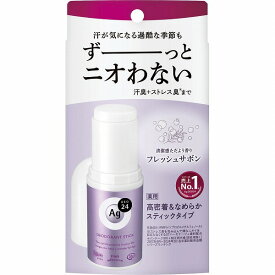 エージーデオ24(Ag DEO24) デオドラントスティックDX (フレッシュサボン) 20g【医薬部外品】