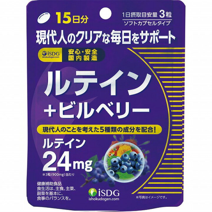 楽天市場】ルテイン+ビルベリー 13.5g（300mg×45粒） : T-富士薬品