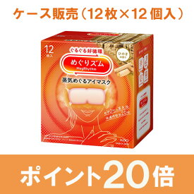 花王 めぐりズム 蒸気めぐるアイマスク ひのきの香り 12枚×12個入り (1ケース)