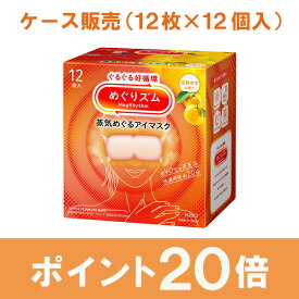 花王 めぐりズム 蒸気めぐるアイマスク 完熟ゆずの香り 12枚×12個入り (1ケース)