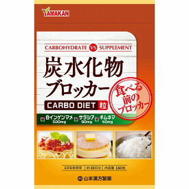 炭水化物ブロッカー 45g (250mg×180粒)
