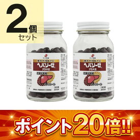 【第3類医薬品】ヘパリーゼプラスII (180錠) 2個セット