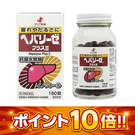 【第3類医薬品】ヘパリーゼプラスII (180錠)