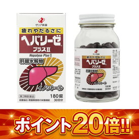 【第3類医薬品】ヘパリーゼプラスII (180錠)