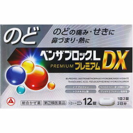 ★【指定第2類医薬品】ベンザブロックLプレミアムDX (12錠・2日分) RD