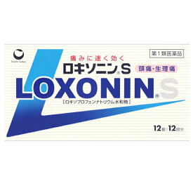 ★【第1類医薬品】 ロキソニンs 12錠 (loxonins 12 風邪薬 鎮痛剤 痛み止め 頭痛薬 頭痛・痛み止め 生理痛 解熱鎮痛薬) ※要承諾　承諾ボタンを押してください